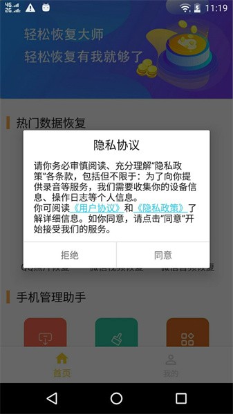 微信数据恢复大师手机版截图2