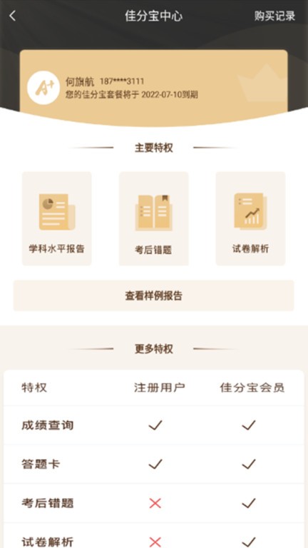 a佳教育app成绩查询截图3