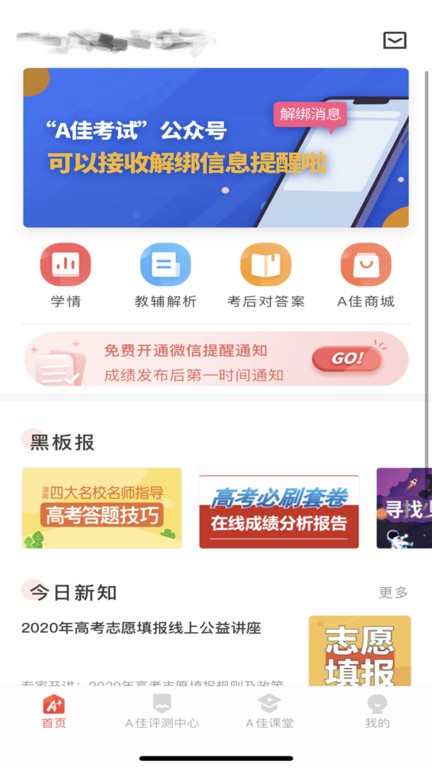 a佳教育app成绩查询截图4