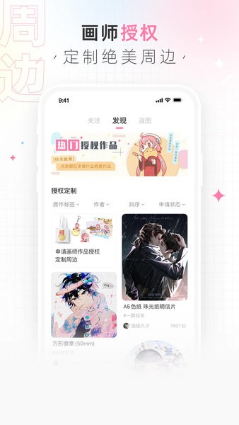 画包包二次元文创社区截图1