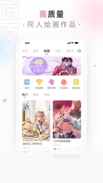 画包包二次元文创社区截图3