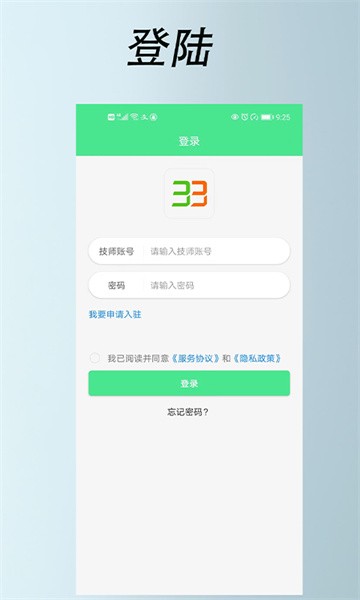 33上门技师端手机版截图1