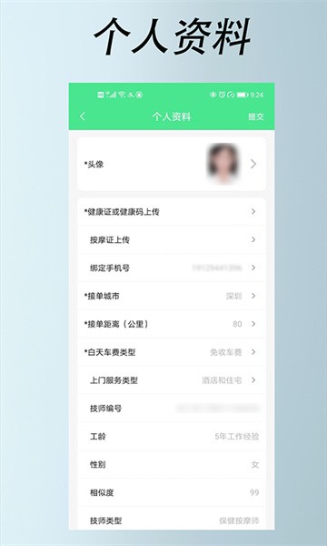 33上门技师端手机版截图2