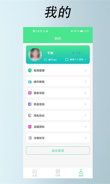 33上门技师端手机版截图3