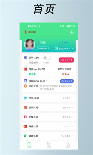 33上门技师端手机版截图4
