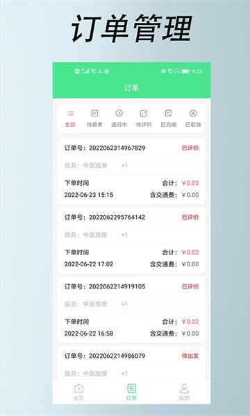 33上门技师端手机版截图5