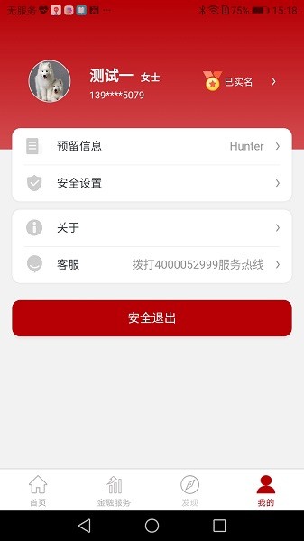 沂源博商村镇银行app截图1