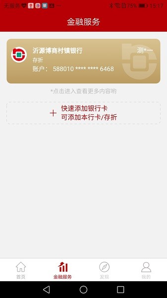 沂源博商村镇银行app截图2