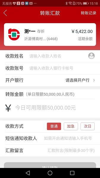 沂源博商村镇银行app截图3
