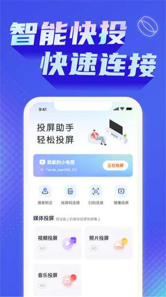 极光投屏助手截图3
