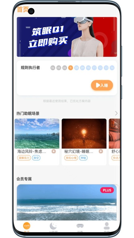 筑眠截图3