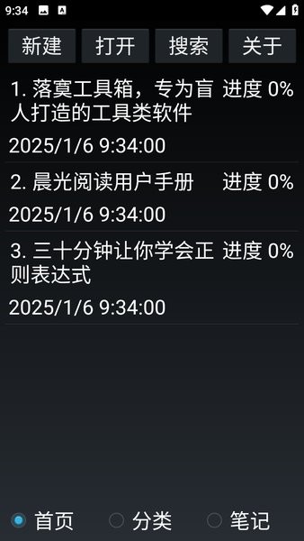 晨光阅读器手机版截图1