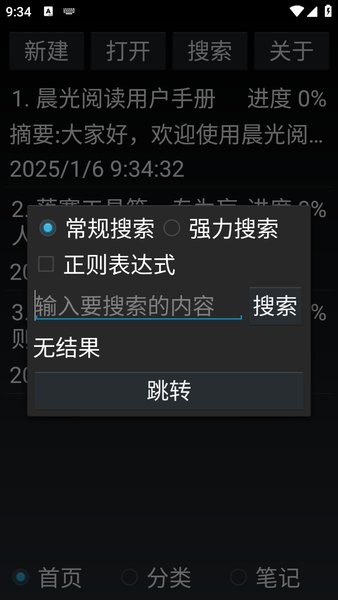 晨光阅读器手机版截图5