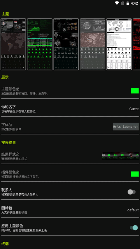 aris终端桌面最新版截图2