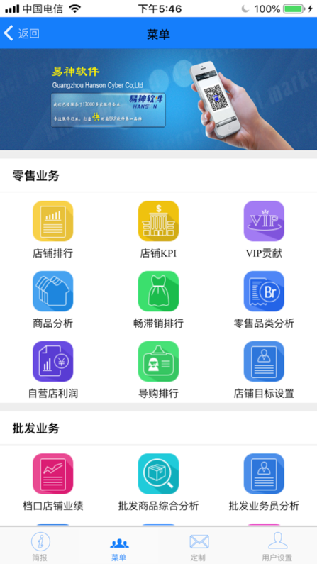 易神数据精灵2.0安卓