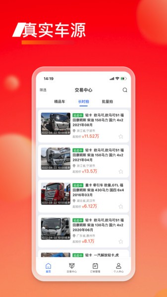 福田会享福二手车平台截图1