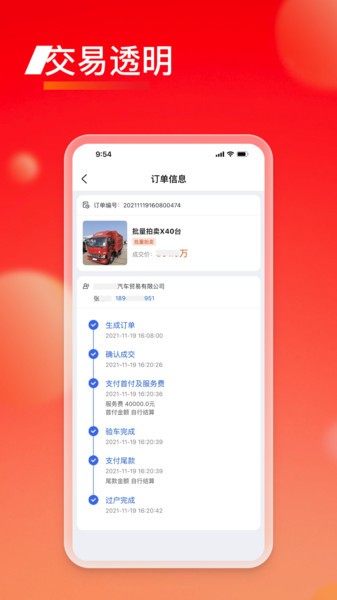 福田会享福二手车平台截图2