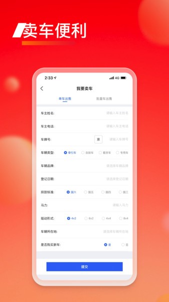 福田会享福二手车平台截图3