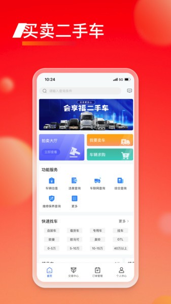 福田会享福二手车平台截图4