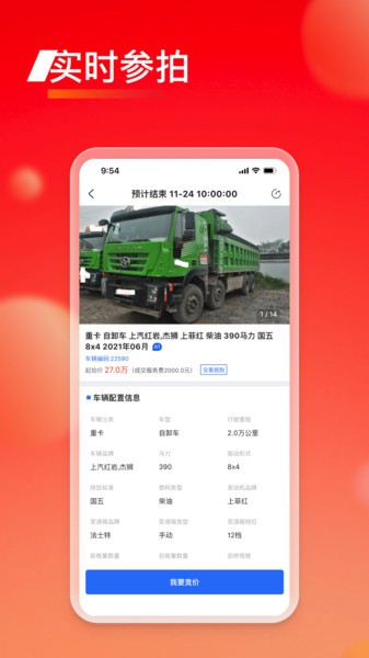 福田会享福二手车平台截图5