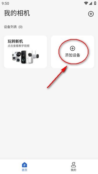 牛精灵监控摄像头下载