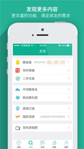 中羽联安卓版截图2