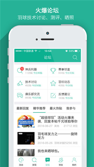 中羽联安卓版截图3