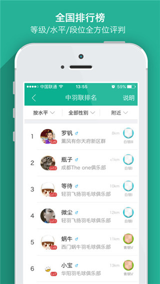 中羽联安卓版截图4