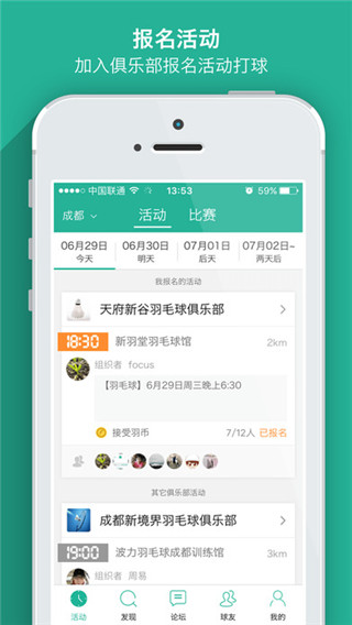 中羽联安卓版截图5