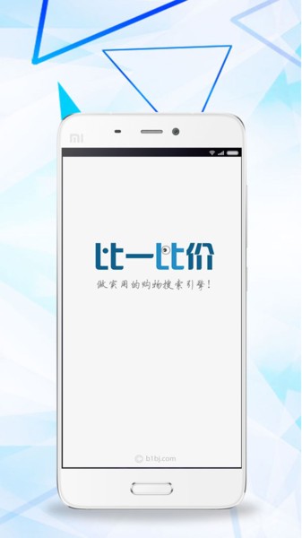 比一比价app截图1