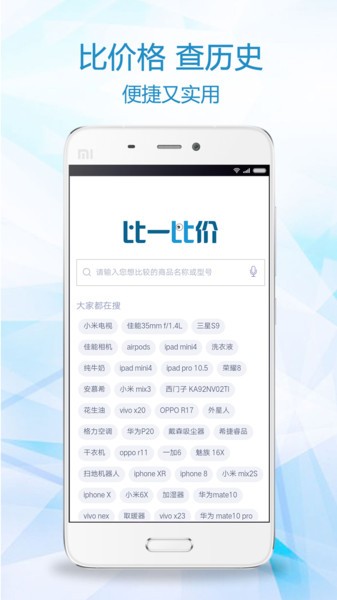 比一比价app截图2