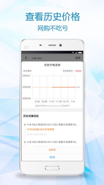 比一比价app截图4