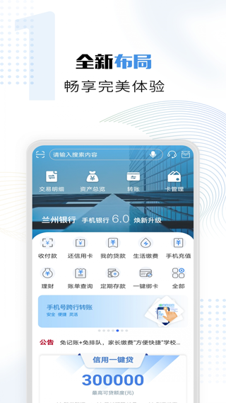 兰州银行手机银行客户端截图1