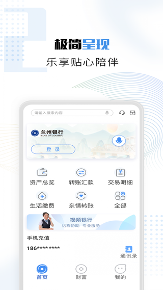 兰州银行手机银行客户端截图2