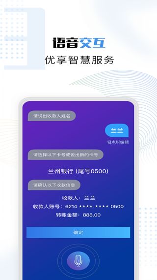 兰州银行手机银行客户端截图3