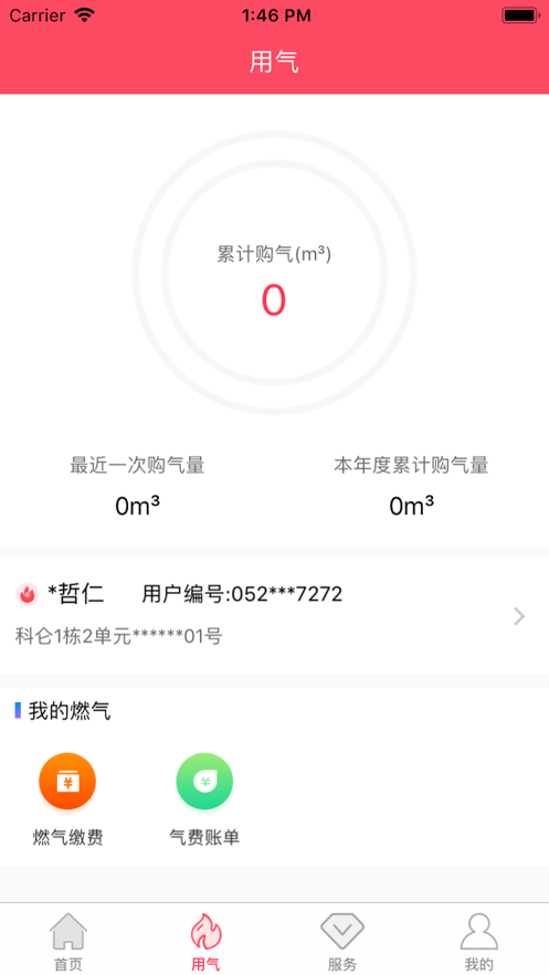便民通app官方截图1