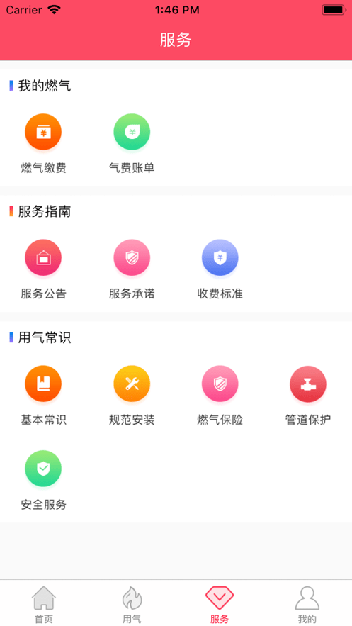便民通app官方截图3
