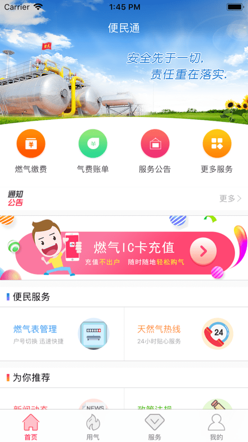 便民通app官方截图4