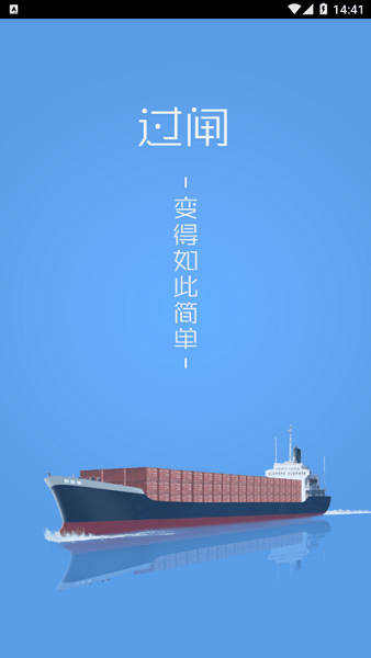 江苏省便捷过闸软件截图1