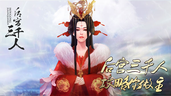 后宫三千人橙光游戏最新版截图1