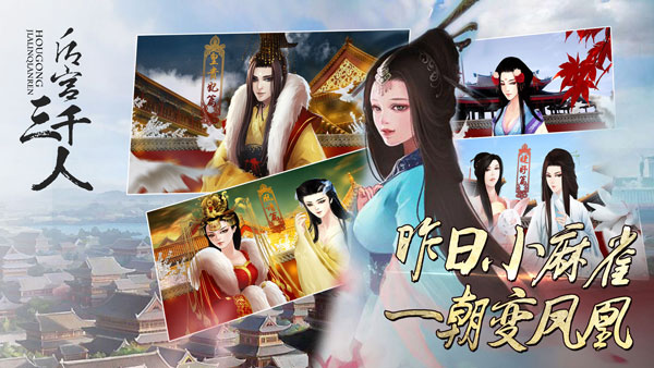 后宫三千人橙光游戏最新版截图2