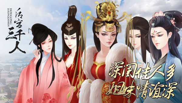 后宫三千人橙光游戏最新版截图3