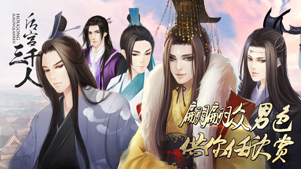 后宫三千人橙光游戏最新版截图4