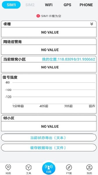 春军扫网app