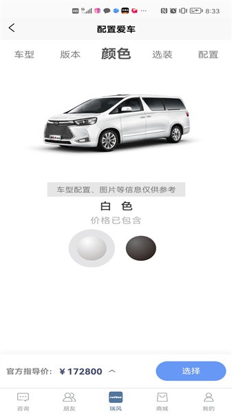 瑞风汽车软件官方版截图2