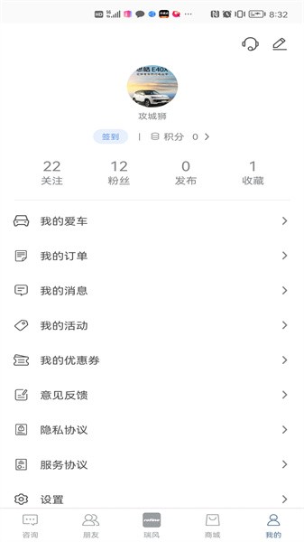 瑞风汽车软件官方版截图3