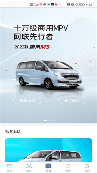 瑞风汽车软件官方版截图5