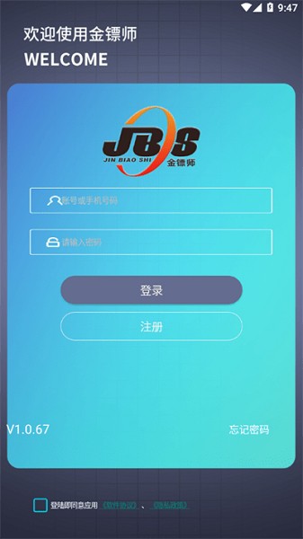 金镖师手机控车截图3