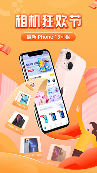 俏租机app截图1