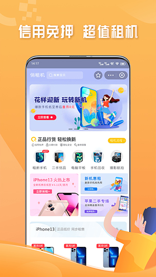 俏租机app截图2